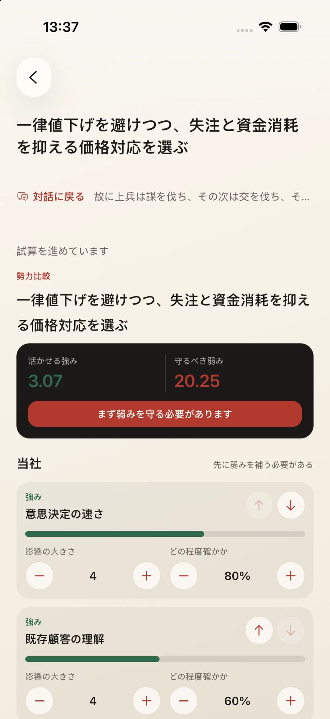 双方の条件を並べて推演し、結論が変わるかを見る