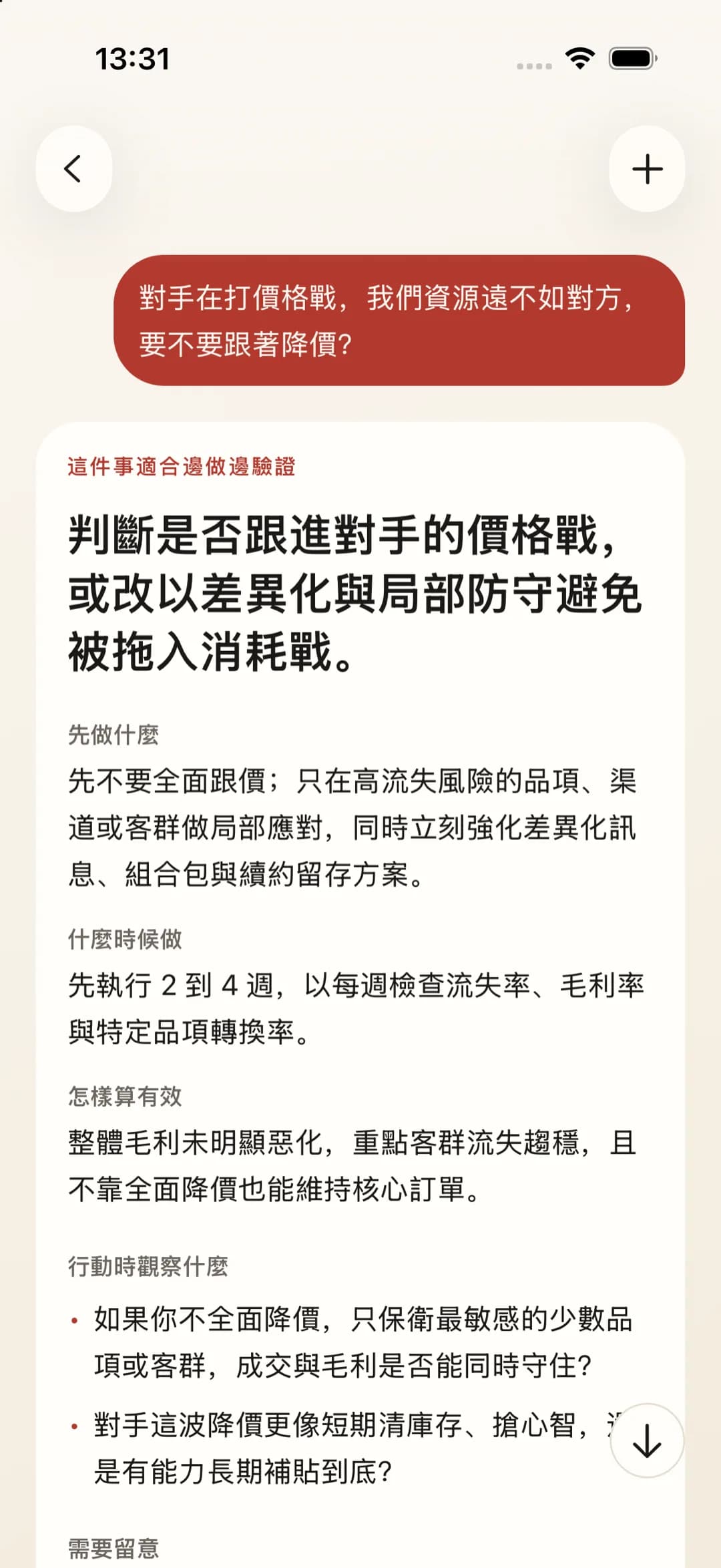 軍師先問清處境，再給出判斷與先做什麼